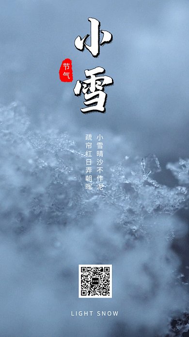 清新简约小雪传统节气GIF海报模板