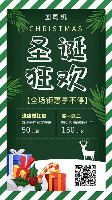 绿色清新简约圣诞节狂欢GIF海报模板