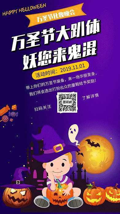 卡通创意插画万圣节派对GIF海报模板
