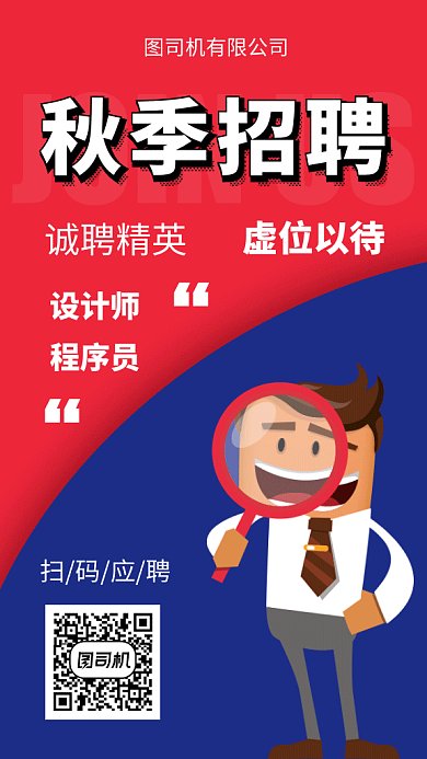 撞色简约秋季招聘GIF海报模板