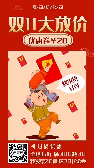 大气红色狂欢双11GIF手机海报