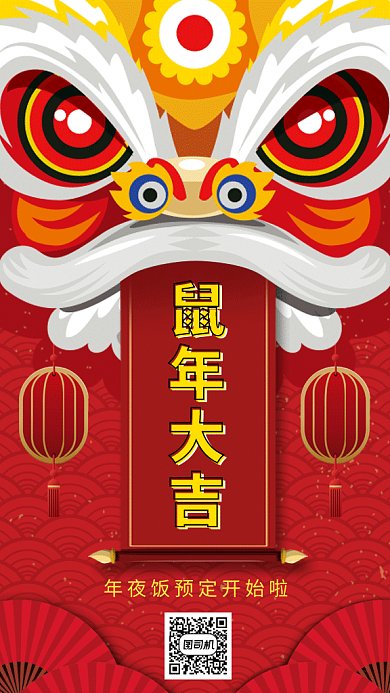 红色喜庆插画鼠年年夜饭预定GIF海报模板
