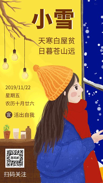 唯美清新插画小雪节气日签GIF海报模板