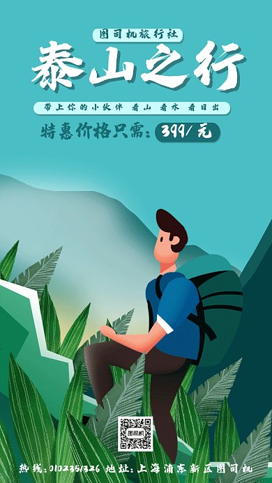 泰山旅游宣传gif海报
