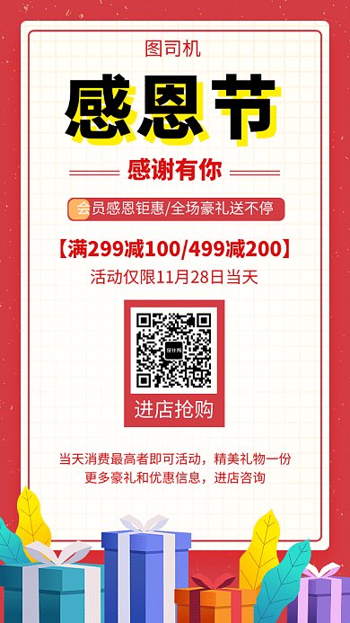 红色时尚清新感恩节促销GIF海报模板