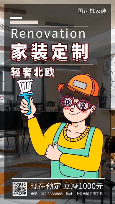 清新轻奢北欧家装定制GIF海报模板