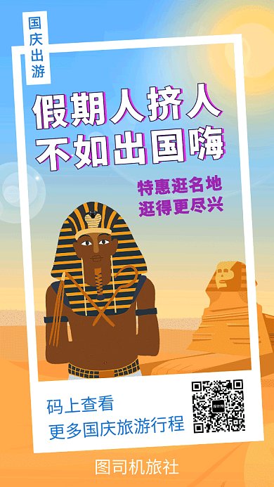 创意插画国庆旅游GIF海报模板