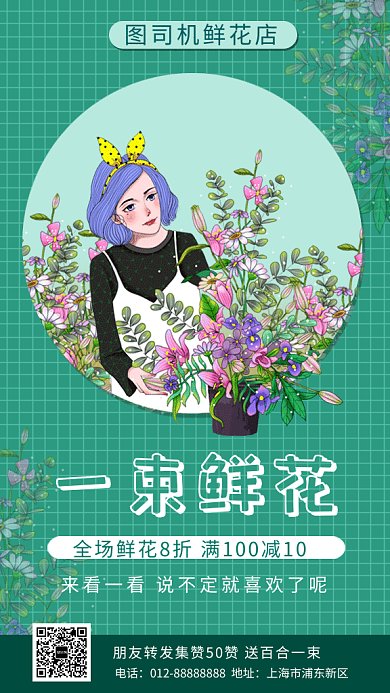 绿色清新插画鲜花店GIF海报模板