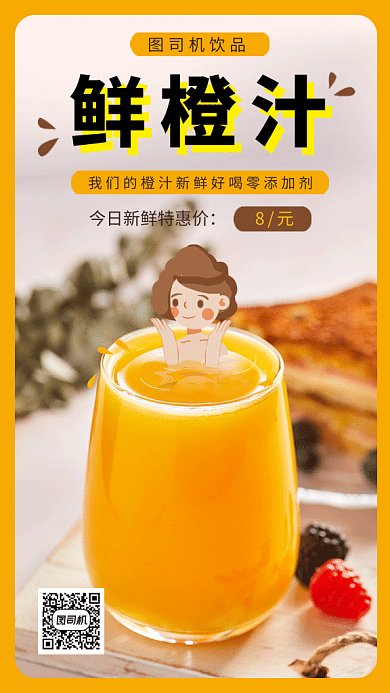 黄色清新简约鲜橙汁促销GIF海报模板