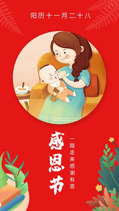 红色创意插画感恩节GIF海报模板