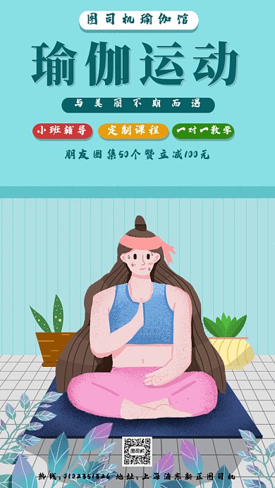 瑜伽馆招生gif海报