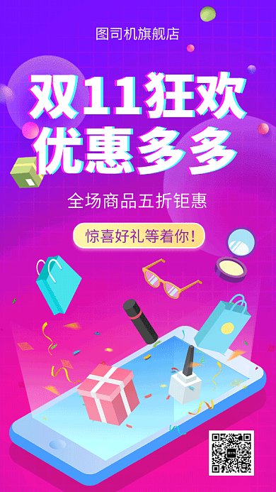 紫色时尚简约双十一优惠大促GIF海报模板