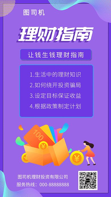 紫色简约理财指南GIF海报模板