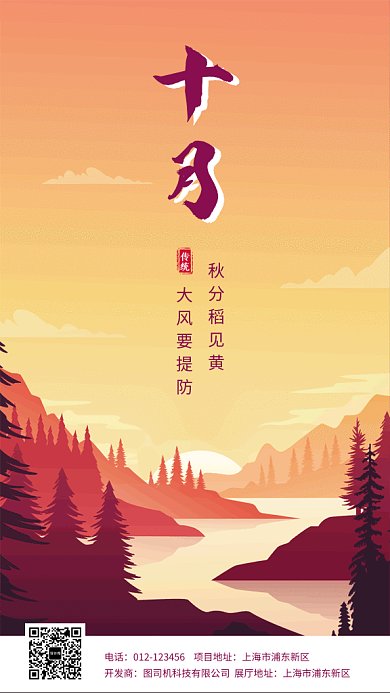 创意插画十月你好GIF海报模板