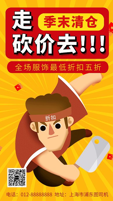 黄色创意季末清仓服装促销GIF海报模板