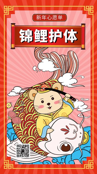 卡通传统插画锦鲤护体GIF海报模板