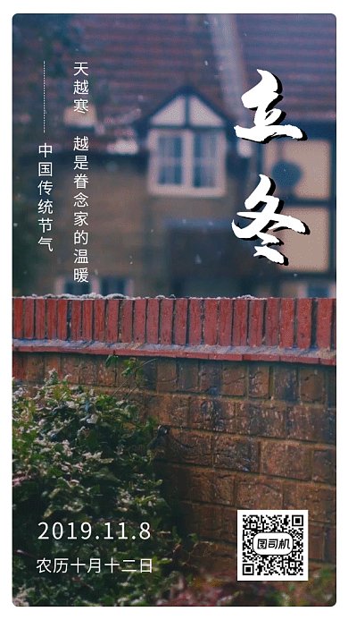 唯美清新立冬传统节气GIF海报模板