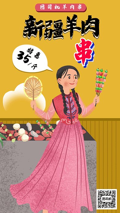 新疆羊肉串促销gif海报