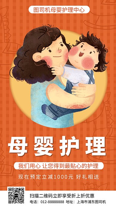 橙色可爱插画母婴护理GIF海报模板
