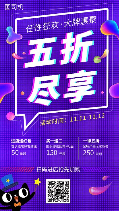 紫色时尚简约五折尽享GIF海报模板