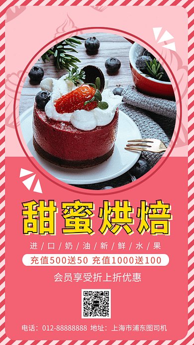 粉色清新简约烘焙美食促销GIF海报模板