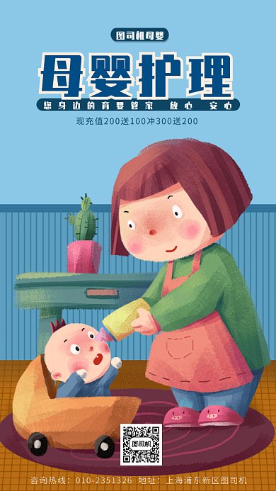 母婴护理促销gif海报