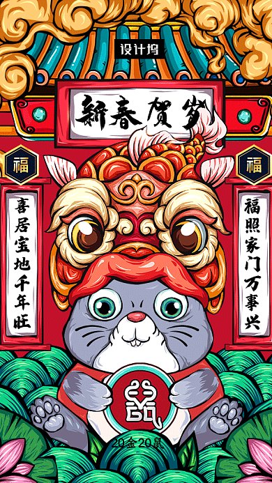 喜庆创意插画新春贺岁GIF海报模板