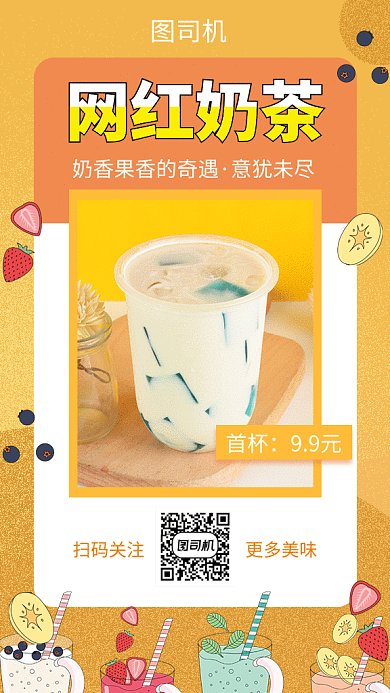 橙色创意插画网红奶茶饮品GIF海报模板