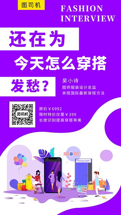服饰穿搭教程gif海报