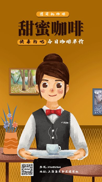 咖啡厅宣传促销gif海报
