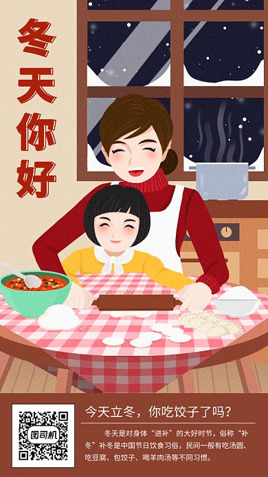 创意清新插画立冬传统节气GIF海报模板