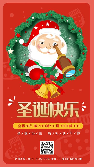 红色圣诞节狂欢gif手机海报