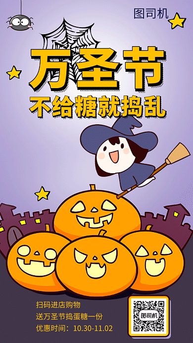 卡通可爱插画万圣节狂欢GIF海报模板