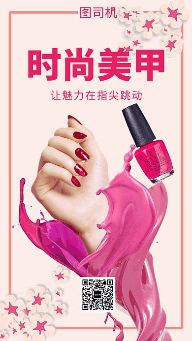 粉色潮流时尚美甲GIF海报模板