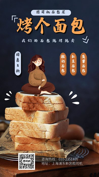 创意面包店促销gif海报