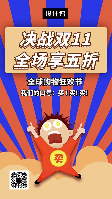 创意插画双十一购物节GIF海报模板