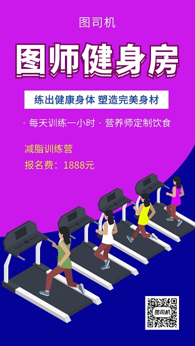 撞色创意插画健身房GIF海报模板