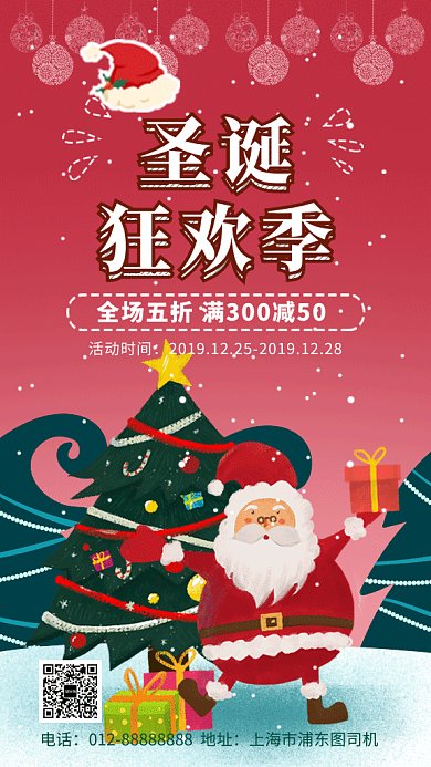 红色创意插画圣诞节狂欢促销GIF海报模板