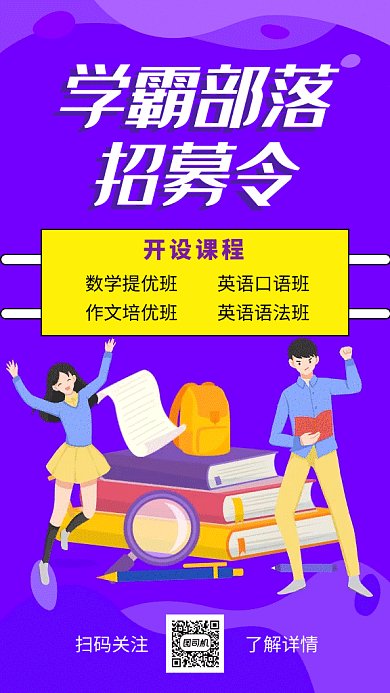 紫色创意插画补习培训GIF海报模板