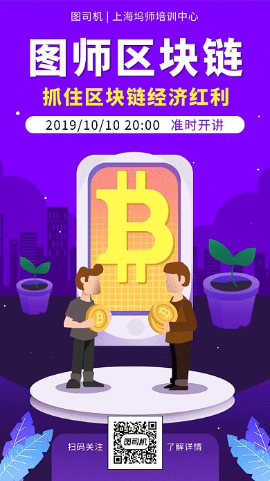 紫色立体插画区块链课程GIF海报模板