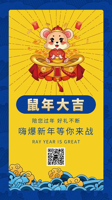 蓝色创意插画鼠年大吉GIF海报模板