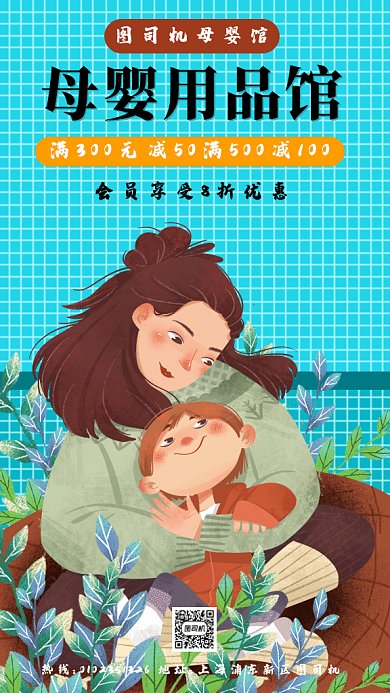 母婴店宣传促销gif海报