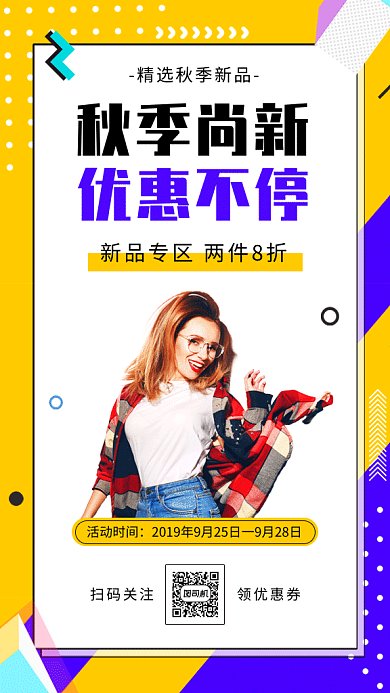 秋季上新促销gif海报