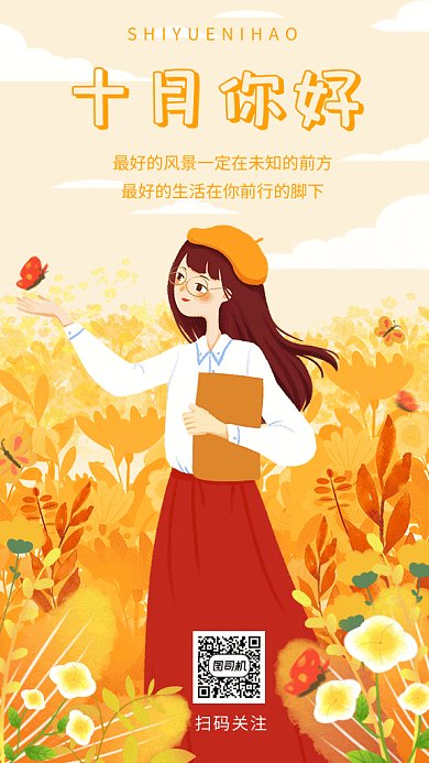 卡通创意插画十月你好月签GIF海报模板