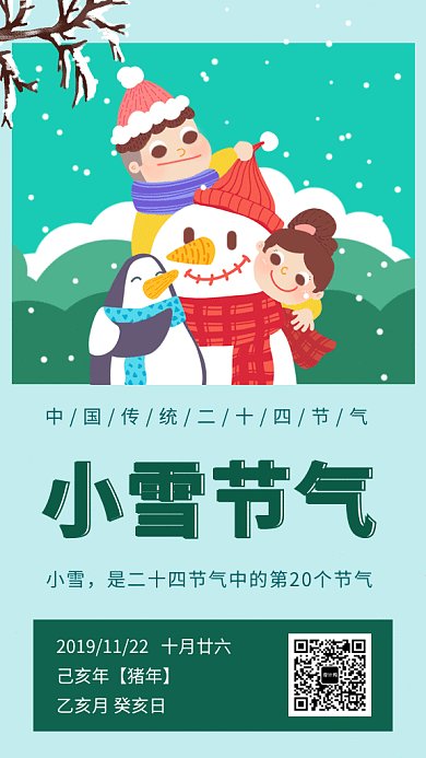 绿色清新文艺小雪节气GIF海报模板