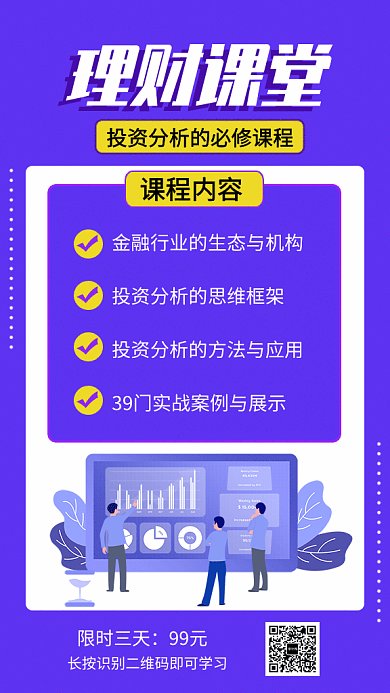 紫色清新简约理财课堂GIF海报模板