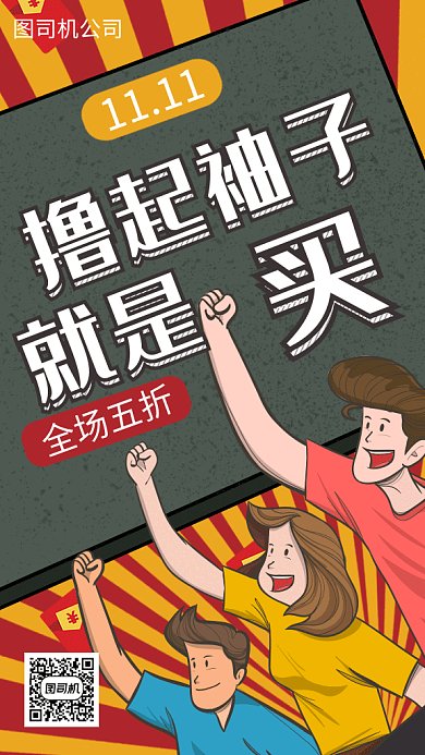 个性创意插画双十一优惠大促GIF海报模板