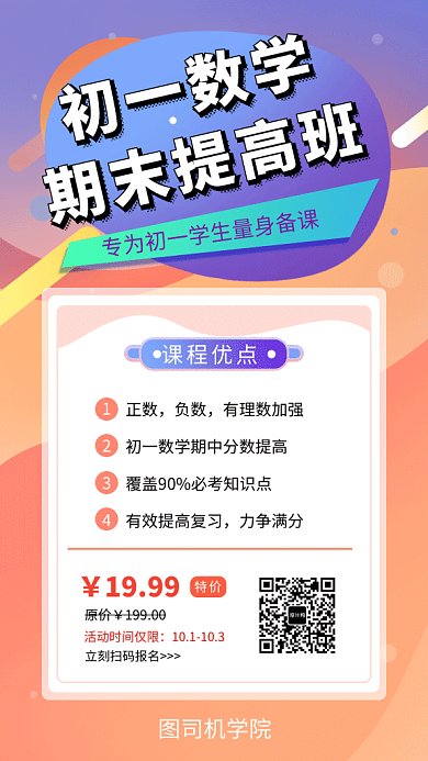 撞色清新简约数学培训辅导GIF海报模板
