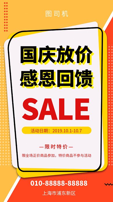 撞色几何简约国庆感恩回馈GIF海报模板
