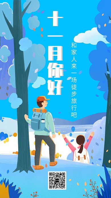 卡通创意插画十一月你好日签GIF海报模板